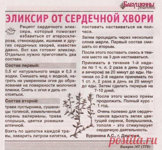 Эликсир от сердечной хвори