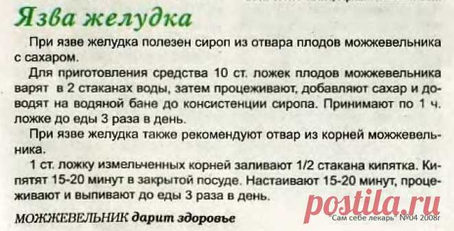 Язва желудка