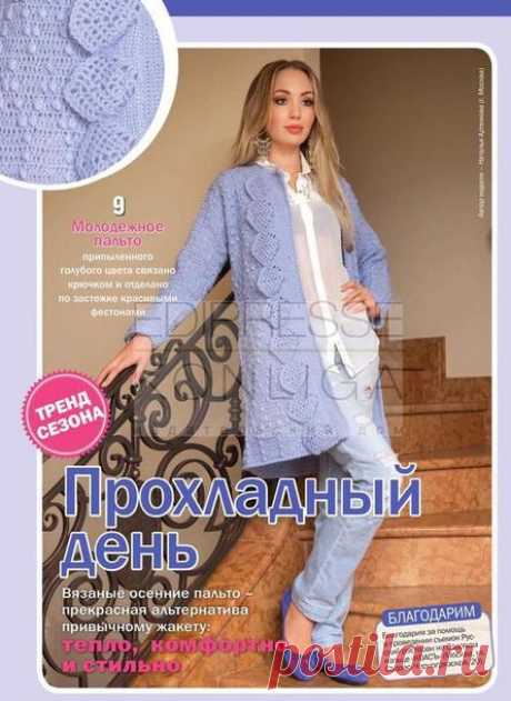 ГОЛУБОЕ МОЛОДЕЖНОЕ ПАЛЬТО. КРЮЧОК - Вязание - Страна Мам