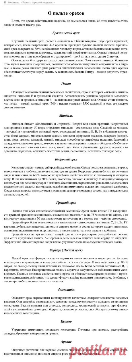 О пользе орехов