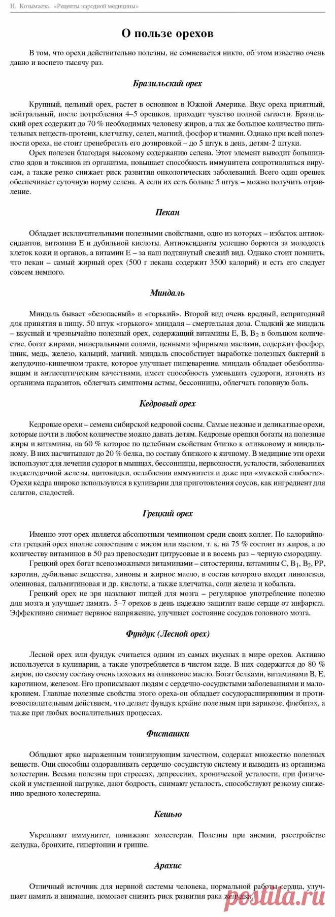 О пользе орехов