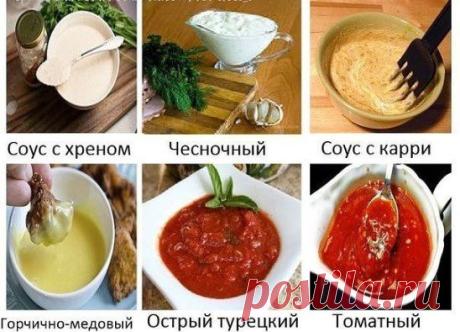 Соусы.