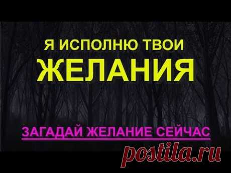 Это видео исполняет твои желания. Загадай желание и верь. РАСПРОДАЖА !!! ЗАКАЗЫВАЙ СО СКИДКОЙ 50% СИЛЬНЫЙ АМУЛЕТ БОГАТСТВА https://c.trktp.ru/umUS ЛАДАНКА НА ...