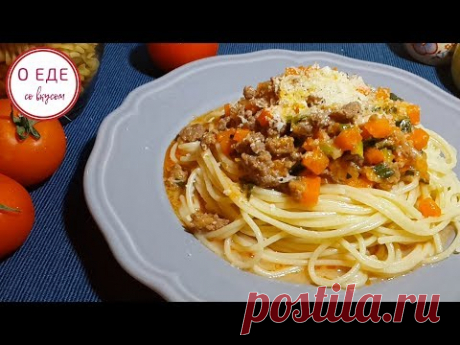 Спагетти Болоньезе! Быстрый и простой рецепт! Pasta bolognese! - YouTube