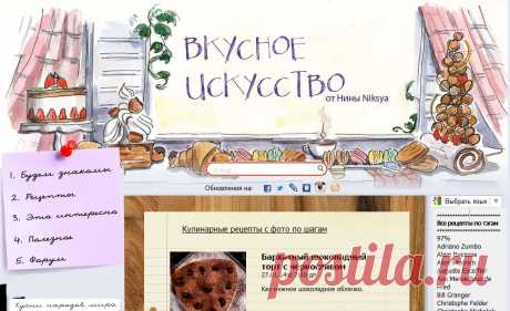 &quot;Вкусное искусство от Нины Niksya&quot; Хозяйка блога Нина Тарасова.