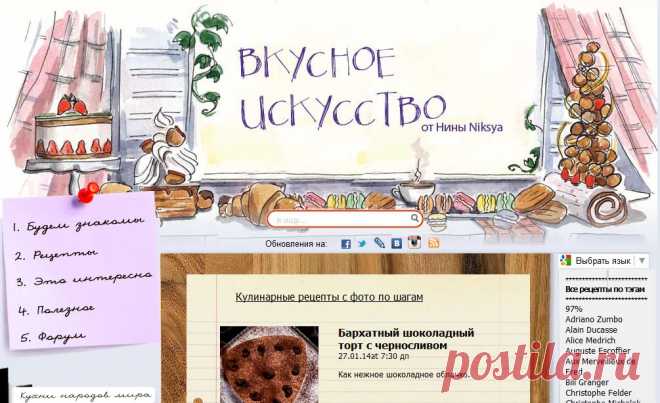 "Вкусное искусство от Нины Niksya" Хозяйка блога Нина Тарасова.