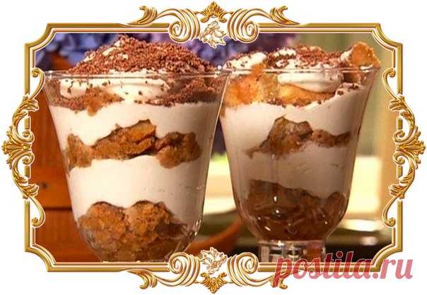 Простое тирамису с фантастическим вкусом!

Итальянский десерт тирамису популярен во всем мире – это невероятно вкусно, неслучайно в переводе десерт означает «вознеси меня»! Классический вариант готовить довольно хлопотно, требуется немало опыта, знаний, да и довольно дорогих ингредиентов: печенья «Савоярди», ликера «Амаретто», специальных итальянских пряностей, сливочного сыра…
Показать полностью…