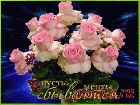 Пусть мечты сбываются.