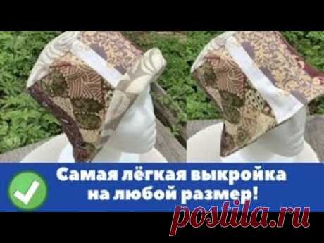 Шить быстро и легко! Модная панамка из кусочков ткани!