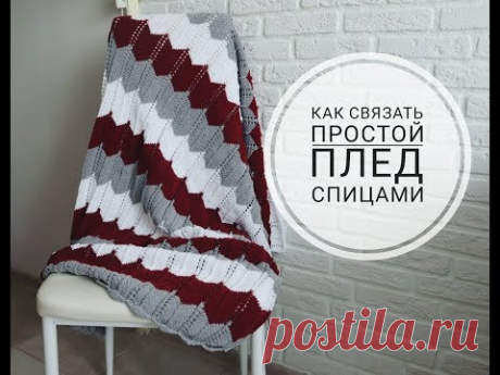 Как связать простой плед спицами
