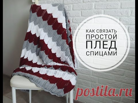 Как связать простой плед спицами