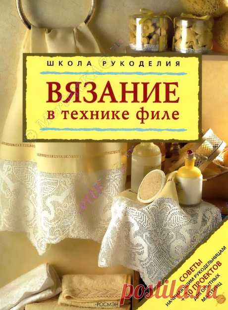 Вязание в технике file - полный практический курс