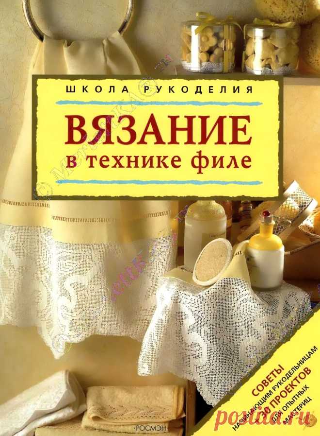 Вязание в технике file - полный практический курс