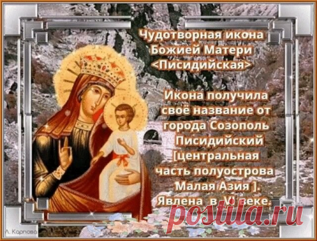 Картинки празднование в честь писидийской иконы божией матери 16 сентября
