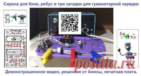 Сирена для Кена Список сокращений, применённых в статье СДК ГУН – генератор, управляемый напряжением. ИМС - интегральная микросхема. ПП – печатная плата. РЭК - радиоэлектронные компоненты. СДК – сирена для Кена. ЦАП – цифро-аналоговый преобразователь. Главная отличительная особенность СДК - в использовании