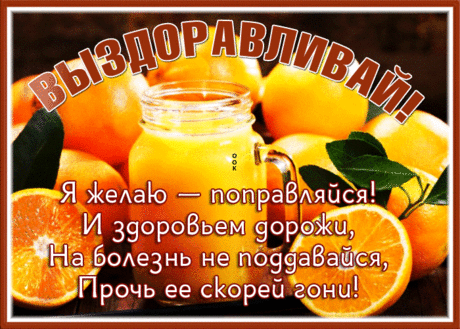 Картинка выздоравливай и дорожи здоровьем