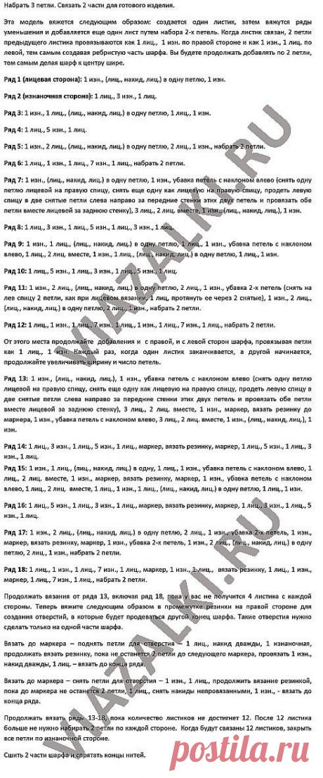 Вязаный спицами шарф-боа "Листики" | Умелые ручки