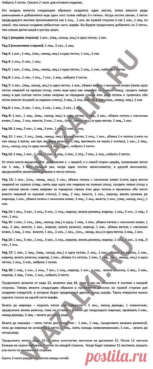 Вязаный спицами шарф-боа "Листики" | Умелые ручки