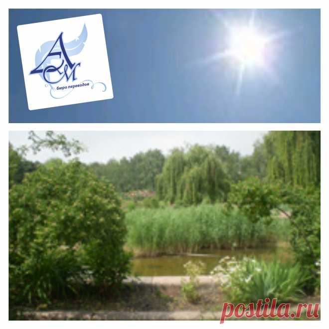 1 июля! Лето! Жара! 🌕🌅 Если Вы готовитесь в отпуск 🌊🌴 за границу, значит Вам к нам. Мы подготовим документы для визового центра с переводом и заверением. Все выполняем качественно и в срок. Тел ☎ 044 5995290 сайт 💻 http://antario.kiev.ua/ Бюро переводов Антарио М Киев 👍 #антариом #перевод #Киев #Украина #апостиль #бюропереводов #antariom #Kiev #Ukraine #perevod #buroperevodov #apostille #following #kievgram #instakiev