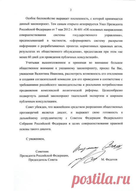 Литературный блог Николая Подосокорского 18+ - Матвиенко попросили отклонить законопроект об уничтожении блогосферы часть 2