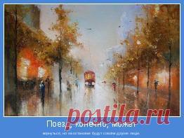 Поезд, конечно, может