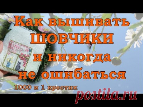 DIY Шовчики