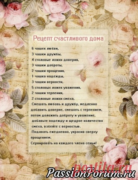 Рецепты счастливого дома
