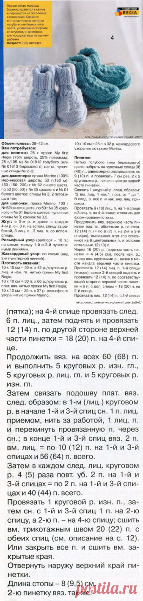 Пинетки, джемпер и шапочка спицами. Веселые петельки № 12-2013