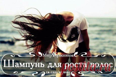 Шампунь для роста волос