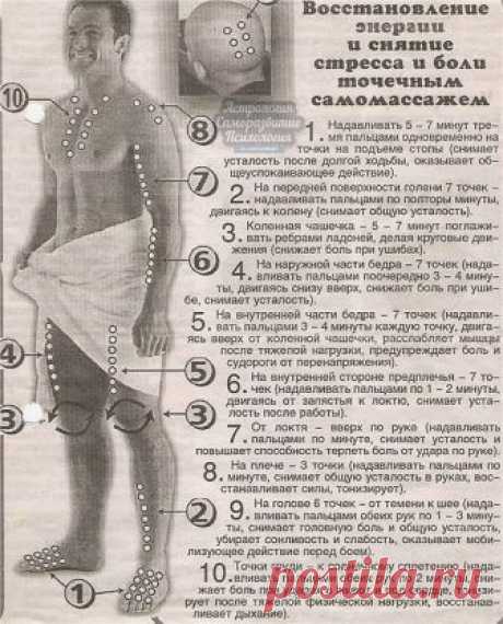 Самомассаж