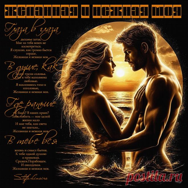 Желанная и нежная моя. Красивые открытки Представлены красивые открытки - Желанная и нежная моя