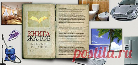 Если ваши права были нарушены, вы стали свидетелем несправедливости, беззакония или глупости, пишите.
Федеральная антимонопольная служба ФАС.Защита прав - Здравоохранение.
Работа, труд.Потребнадзор.Образование
Министерства.Федеральная служба по тарифам.МВД, ГИБДД.МО, Военкоматы
Россельхознадзор, лесное хозяйство
МИД, Посольства, консульства РФ