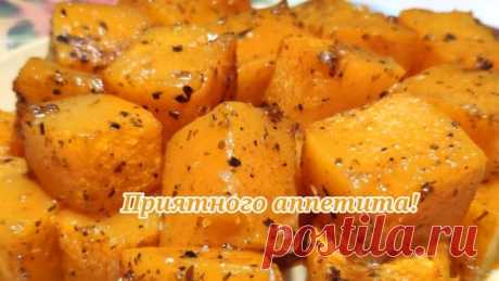 Тыква Запечённая в Духовке! Удивите своих родных!