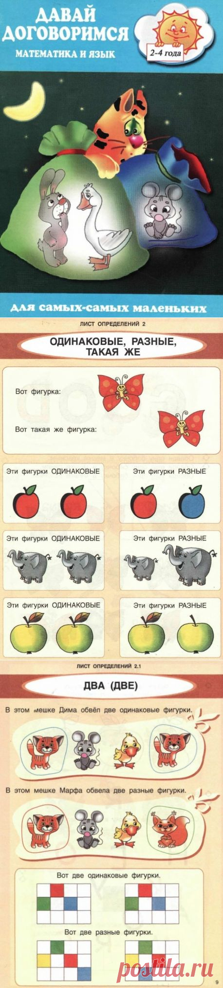 "Давай договоримся."-Математика и язык.
