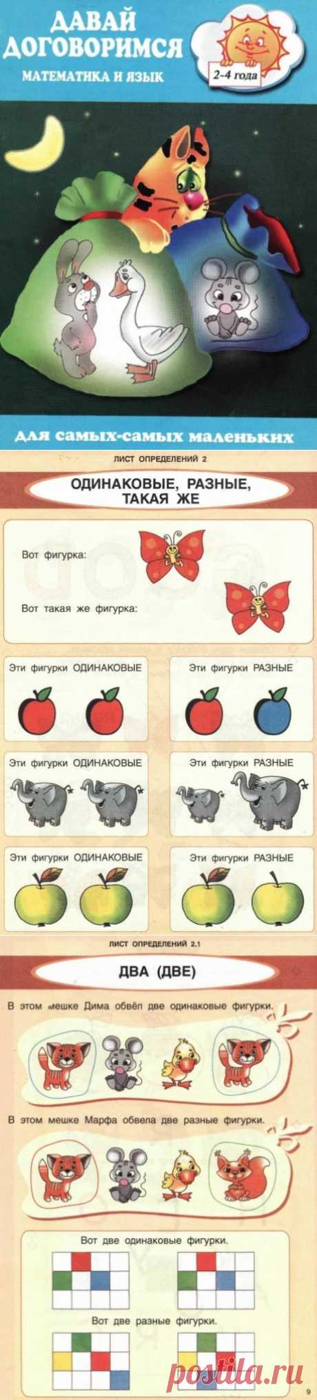 &quot;Давай договоримся.&quot;-Математика и язык.