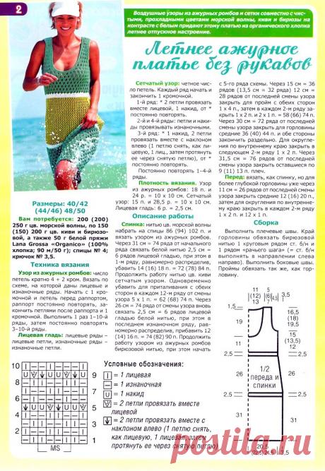 Вязаное летнее ажурное платье без рукавов