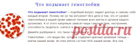 Что подымает гемоглобин. Народные рецепты и перечень продуктов