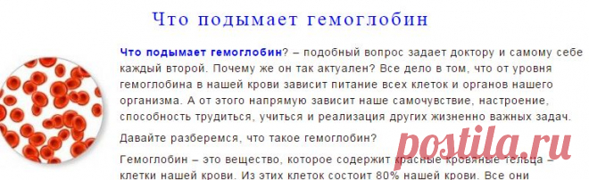 Что подымает гемоглобин. Народные рецепты и перечень продуктов