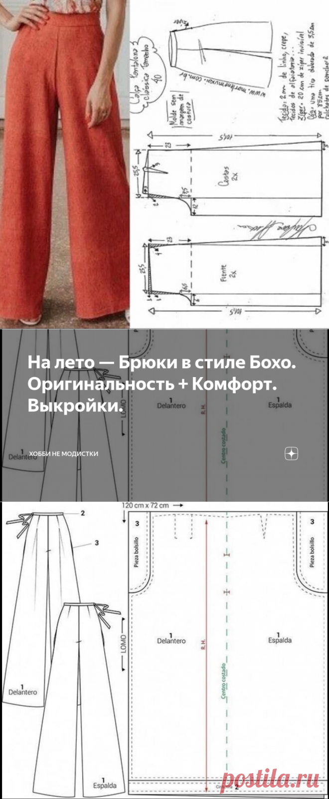 На лето — Брюки в стиле Бохо. Оригинальность + Комфорт. Выкройки. | Хобби не модистки | Яндекс Дзен