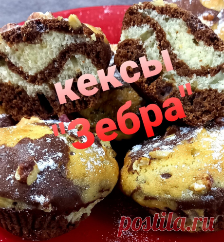 Кексы на скорую руку. | КУЛИНАРИЯ ДЛЯ НАЧИНАЮЩИХ | Яндекс Дзен