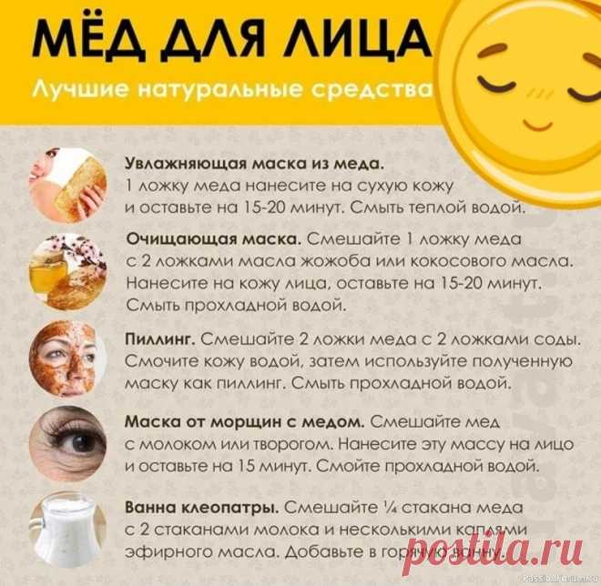 Мед для лица. Секреты ОМОЛОЖЕНИЯ