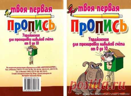 Упражнения для тренировки навыков счета от 0 до 10