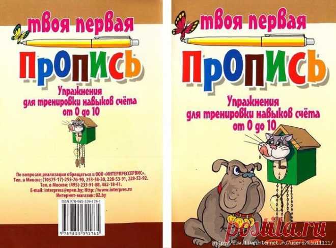 Упражнения для тренировки навыков счета от 0 до 10