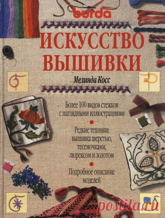 Искусство вышивки (burda)/дополнение.