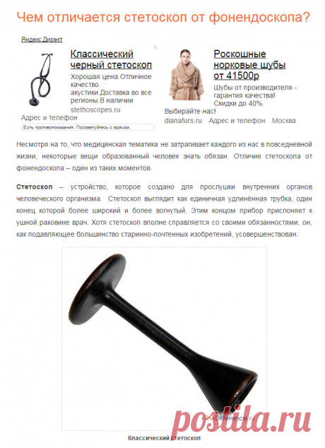 Чем отличается стетоскоп от фонендоскопа, в чем разница?