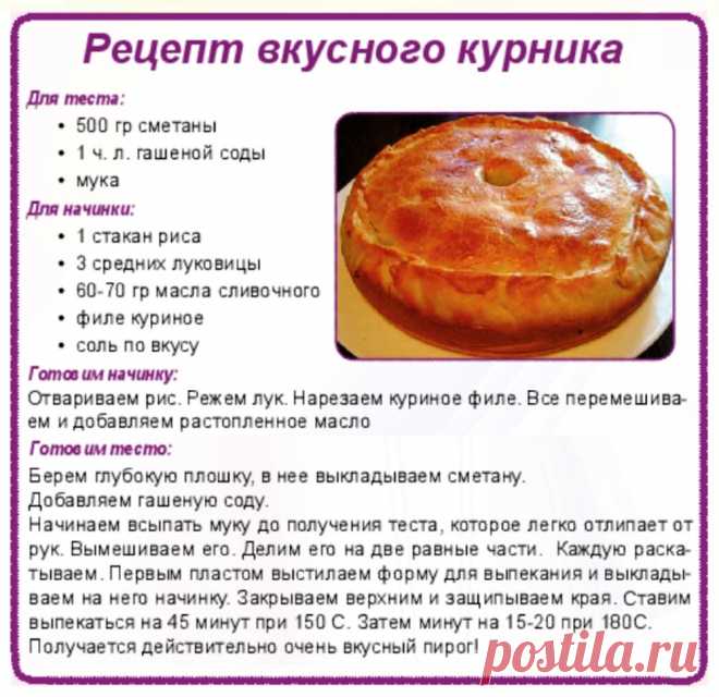 Рецепт вкусного курника
