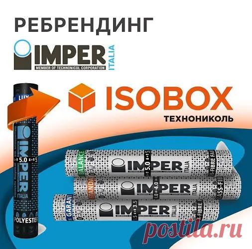 Ребрендинг IMPER в ISOBOX