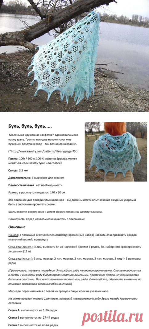 Шаль Буль-буль