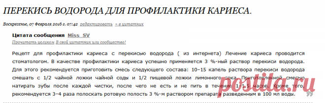 Перекись водорода для профилактики кариеса.