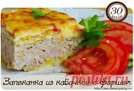 Обалденная запеканка из кабачков с фаршем и помидорами под сырной корочкой!